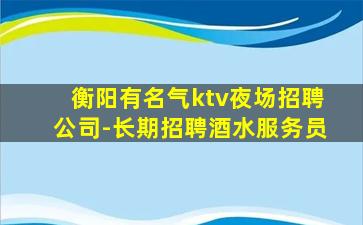 阳泉KTV招聘